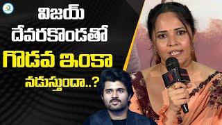 Actress Anasuya About Vijay Deverakonda at Simbaa Trailer Launch Event  iDreamPost