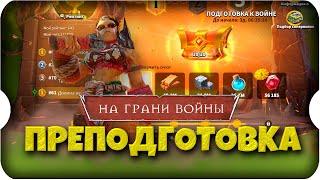 НА ГРАНИ ВОЙНЫ  игра Call of Dragons