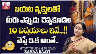 Ramaa Raavi Dos and Donts about Secrets in Life  Ramaa Raavi Latest Videos  SumanTv Life
