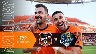 MATCHDAY  Уверенный старт в МЕЛБЕТ-Первой лиге