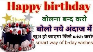 Happy birthday wishes in Englishbirthday wishesSmart way of b-day wishes