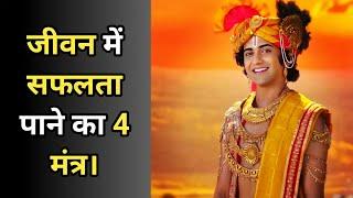 सफलता पाने का 4 बेहतरीन टिप्स। lessonable story  motivational quotes  hindi story  quotes