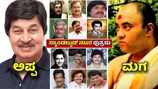 kannada movies actors real life sonsraghavendra rajkumarravichandranjaggeshsrinathramkumar