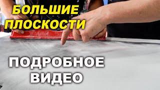 Подробно о выравнивании большой плоскости на авто