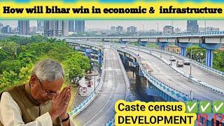 How will bihar win in economic &  infrastructure  आर्थिक और बुनियादी ढांचे में बिहार कैसे जीतेगा?