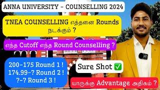 TNEA 2024COUNSELLING எத்தனை ROUNDS நடக்கும்எந்த Cutoff எந்த Round ?Predicted AnalysisDineshprabhu