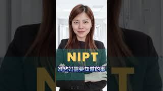 NIPT 三体综合征