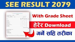 See Result Kasari Herne? How To Check Your SEE RESULT With Mark Sheet? Download SEE Result