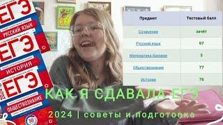 ПОДГОТОВКА к ЕГЭ БЕЗ ОНЛАЙН-ШКОЛ И РЕПЕТИТОРОВсоветысборники2024