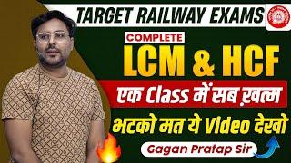 COMPLETE LCM & HCF एक Class में सब खत्म  Gagan Pratap Sir #railway #rrb