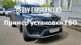 Geely Emgrand X7Пример установки газаКомплектация и стоимость