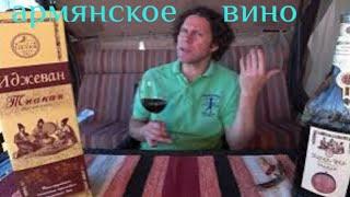 Армянское вино Иджеван Тнакан 3 литра Бутыль. Домашнее вино Тнакан. Ijevan Tnakan. Иджеванское вино.