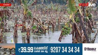 കനത്ത മഴയിൽ വാഴക്കാട് പഞ്ചായത്തിൽ വ്യാപക കൃഷിനാശം  Vazhakkad