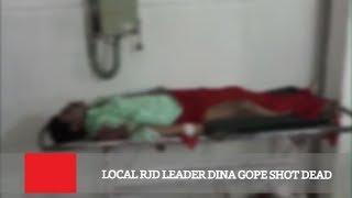 Local RJD Leader Dina Gope Shot Dead
