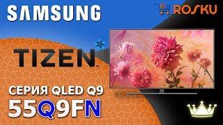 На бумаге - Лев Толстой  Обзор UHD флагмана от Samsung серии QLED Q9 - 55Q9FN  65q9fn 75q9fn