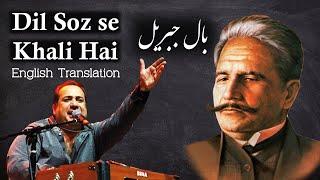 Dil Soz se Khali hai English Translation - Rahat Fateh Ali Khan - Kalam e Iqbal - Virsa Cultural