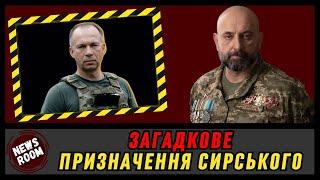 КРИВОНОС Західна преса ВІДРЕАГУВАЛА на призначення СИРСЬКОГО