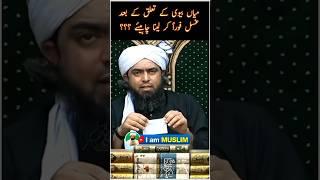 Mian Biwi K TaAluq K Baad GhusaL Foran Karna Chahiye? Engineer Muhammad Ali Mirza WhatsApp Status