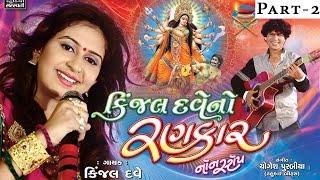 Kinjal Dave Live Garba  Kinjal Dave No Rankar  Part 2  Nonstop  Gujarati Garba 2015