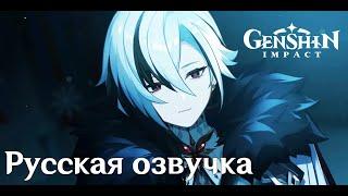 A Winter Nights Lazzo  Genshin Impact RUS русская озвучка