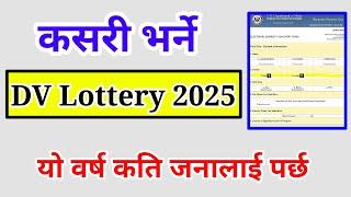 How to apply dv lottery 2025  dv kasari bharne 2025  how to fill dv lottery form online 2025  dv