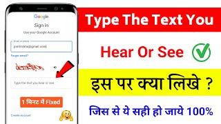 Type The Text You Hear Or See क्या लिखें  How To Text You Hear Or See