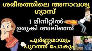 ഗ്യാസ്ട്രെബിൾ ജന്മകാലത്തും നിങ്ങൾക്ക് ഇനി ഉണ്ടാകില്ല Gastric Problems Home Remedy Malayalam