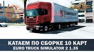 EURO TRUCK SIMULATOR 2 1.35●Катаем ПО СБОРКЕ 10 КАРТ●Live Stream●На Руле Logitech g27