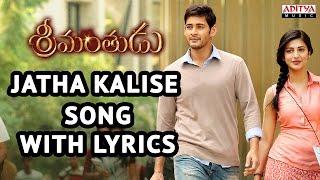 Srimanthudu Songs With Lyrics - Jatha Kalise Song  - Mahesh Babu Shruti Haasan Devi Sri Prasad