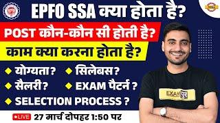 EPFO SSA KYA HAI?  EPFO SSA RECRUITMENT 2023 JOB PROFILE SALARY EXAM PATTERN SYLLABUSEXAM DATE