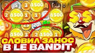 КУПИЛ БОНУС за 200 000 РУБЛЕЙ в LE BANDIT ЗАНОСЫ НЕДЕЛИ в ЛЕ БАНДИТ