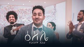 Temesghen Yared - ESELIE Official Video  Eritrean Wedding Music 2019