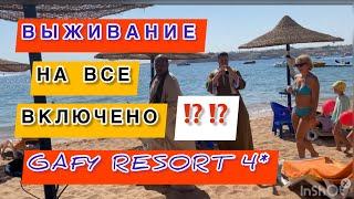 ШАРМ   СЕМЕЙНЫЙ ОТЕЛЬ НА ПЕРВОЙ ЛИНИИ  ГАФИ РЕЗОРТ  Gafy resort  Бухта  НААМА БЕЙ 