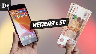 НЕДЕЛЯ с iPhone SE КОСЯКИ и не только  ОБЗОР