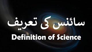 What is Science? Definition and types