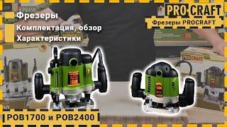 Обзор ручных фрезеров Procraft  Фрезеры Procraft POB1700 и POB2400