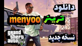 نصب و فعالسازی ترینر منیوinsatall and acivating menyoo trainer