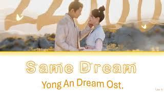 Same Dream 同梦  - Yong An Dream 《永安梦 》Ost. Reno Wang 王铮亮 ChinesePinyinEnglish lyrics