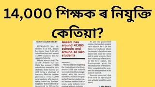 Revealed14000 New Teachers AppointmentDEE LPUP TET Cum recruitmentAdre