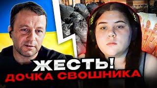 ЖЕСТЬ Дочка свошника. Андрій Попик. чатрулетка