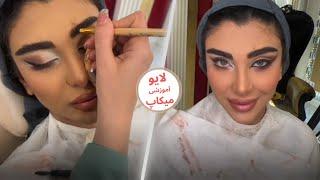 شبنم نظیف، لایو آموزش تخصصی صفر تا صد میکاپبیوتی بلاگر#makeup