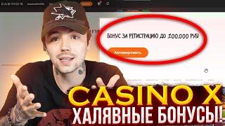 🟣 ОБЗОР НА ЛУЧШИЕ СЛОТЫ и БОНУСЫ в CASINO X - Все Плюсы Казино  Casino X Обзор  Казино Х Фриспины