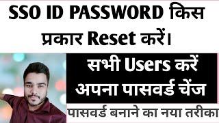 Sso Id Ka Password Kaise Change Kare  sso id password change kaise kare  sso login kaise kare 