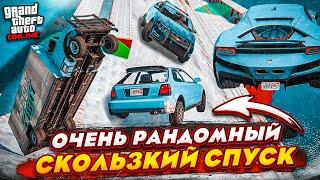 ОЧЕНЬ УГАРНЫЙ И РАНДОМНЫЙ СКОЛЬЗКИЙ СПУСК В ГТА 5 СКИЛЛ-ТЕСТЫ В GTA 5 ПРОДОЛЖАЮТСЯ