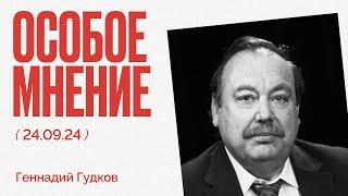 Мобилизация в РФ  Больше денег на войну  Навальный был в списке  Особое мнение Геннадия Гудкова