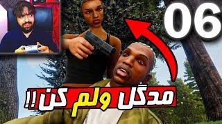 درگیری با مدگل  بازی GTA SA REMASTER پارت 6 با دوبله فارسی