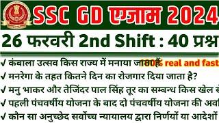 SSC GD 26 February 2nd shift Paper Analysis  ssc gd 26 feb 2nd shift question ssc gd analysis 2024