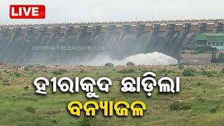 Big Breaking  ହୀରାକୁଦ ଛାଡ଼ିଲା ବନ୍ୟାଜଳ  Hirakud Dam Gate Open  OTV