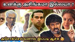  உனக்கு  நன்றி இருக்கா ? ASHOK SELVANஐ  கேட்ட தயாரிப்பாளார் & K Rajan  Latest Tamil Movies