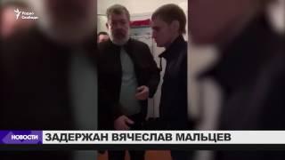 В Саратове задержан оппозиционный политик Вячеслав Мальцев